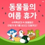 동물들의 여름휴가 수학특공대 아람북스