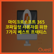 마이크로소프트 365 코파일럿 사용자를 위한 7가지 베스트 프랙티스