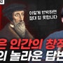 오신공 X 복집 '『기독교 강요』 함께 읽기'Ep.02 - 1장 하나님을 아는 지식