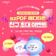 친구 초대해 커피를 나눠요! ezPDF 에디터온 친구초대이벤트! [마감]