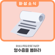 [이벤트]영수증을 뽑아라🧾