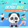 [eBook 이벤트] 2024 여기는 파리 🥇🥈🥉