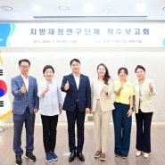 ‘지방재정 연구단체’ 착수보고회 개최