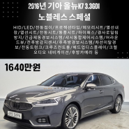 [판매완료]올뉴k7 중고 관리 잘된 국산 준대형 세단 추천