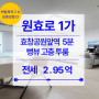 No.196 - 용산 남영역 효창공원앞역 효창동 공덕역 삼각지역 한정거장 뻥뷰 고층 투룸 풀옵션 버팀목허그 HUG 보증보험 가능