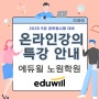 강북 9급 공무원학원 온라인강의 특강 안내