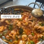 판교역맛집:: 판교 유퀴즈 큰자기 작은자기가 극찬한 낙곱새 찐 후기, 주차, 맛있게 먹기 꿀팁