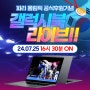 [네이버•라이브] 갤럭시북4 프로 60분 한정 최대 33% 즉시할인+카드 8% 할인! SSD, CPU 무상 업그레이드 특별 혜택!