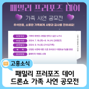 2024 고흥 녹동항 드론쇼 💜패밀리 프러포즈 데이💜