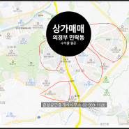 어룡역 상가매매 - 의정부시 민락동 수익상가 1층 공실없음 by 경성공인중개사사무소