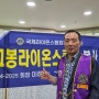 국제라이온스협회 354H지구 고봉라이온스클럽이 2024~2025회기 첫 봉사행사를 행신요양원에서 실시