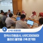 한국수자원공사, 사우디 물관리 플랫폼 구축 본격화