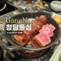 강남역 한우 부티크 청담등심 저온숙성 투쁠한우 강남역 소고기