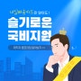 [교육문의] 3D모델링, 국비 지원으로 슬기롭게 자기계발하자!