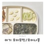 아기 오이나물 오이무침 아기 여름 반찬