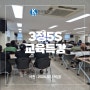 [한국품질기술원(주)] 3정5S 교육특강 후기🥸