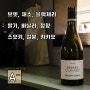 [프랑스 와인] 벤자민 르루 볼네 1er 레 까이에레 2018 / Benjamin Leroux Volnay 1er Les Caillerets 피노누아 레드 와인