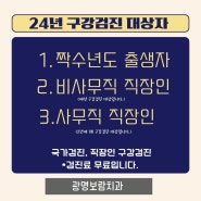 광명동치과, 국가 구강검진, 직장인 구강검진 날 스케일링을 받으면 비용이 더 저렴하다?!