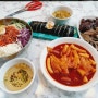 신서동분식 떡볶이 쫄면 순대 다 맛있는 66김밥