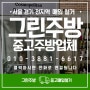 서울 분당식당폐업 (업소용중고집기 주방기구 냉장고 기기) 매입철거 가벼운 마음으로 새출발