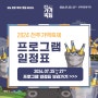 2024 전주가맥축제 :: 대유쾌마운틴 바로 달성가능 '프로그램 일정표' (feat.개막식)