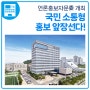 TS, 언론홍보자문委 개최…국민 소통형 홍보 앞장
