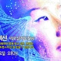 ‘외계인(ET) UFO’날아 오는 ‘불사(不死) 행성’으로 초대합니다!