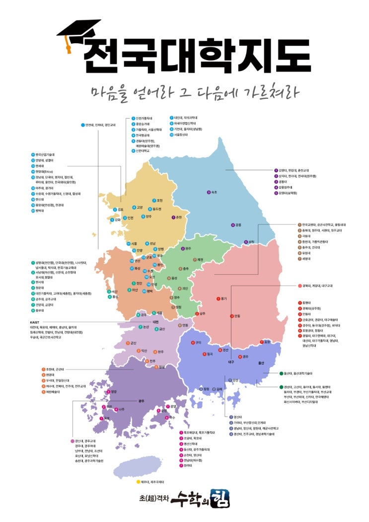 전국의 대학을 지도로 알아봅니다. (서울대학지도/전국 대학지도/부산, 울산, 경남) : 네이버 블로그
