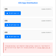 AWS S3 를 이용하여 iOS Adhoc 배포하기