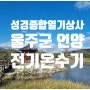 [울산 언양] 전기온수기 (가정집)