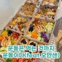 다이어트에 좋은 방이역 주변 포케샐러드 맛집추천(feat.오만샌)