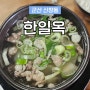 군산 시내 소고기 뭇국이 유명한 내돈내산 맛집 한일옥