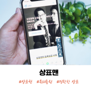 상표등록방법 쉽고 간편한 상표맨