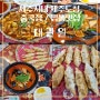 [대관원] 제주도청 중국집 | 짬뽕과 다양한 요리부를 즐길 수 있는 정통 중국집