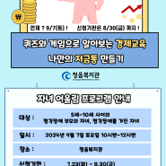 2024년 9월 자녀 어울림 프로그램 모집