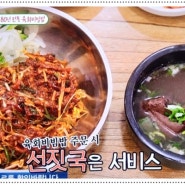 미우새 배성재 육회비빔밥 전주 익산 맛집 식당 위치 어디