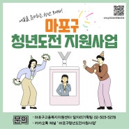 💫자신감 절대 지켜! 청년구직자 자기회복🤍 위한 청년도전 지원사업 「내일 ON」