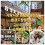 가락시장맛집 : (함경도찹쌀순대) 순대명인의 줄 서서 먹는 집. 24시간 영업