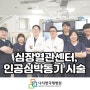 [나사렛국제병원] 심장혈관센터, 인공심박동기 시술 진행