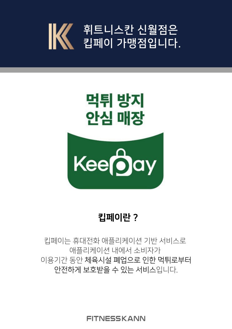 [양천구헬스장/휘트니스칸] 먹튀걱정은 하덜말어~ 가장 안심이 되는 헬스장은 여기여~ 휘트니스 칸 : 네이버 블로그