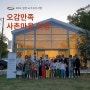 '오감만족 사촌마을 여행' 2024 생생 국가문화유산