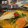 조례동 술집 노포 맛집 삼식이포차 꽃게탕, 꼴뚜기 무침 후기