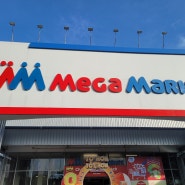 [베트남] 다낭 대형마트_Mega MARKET