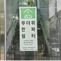서울시, 취약계층 냉방비 지원을 비롯한 대책을 마련하여 실행