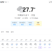 항동 날씨 _ 비바람이 몰아쳤어요 _ 중부는 물폭탄 _ 남부는 찜통 _ 외출시 주의하세요~ _ 항동우남부동산