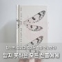 핀 시리즈 :: 정이현 <알지 못하는 모든 신들에게>