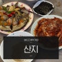 버티고개역 맛집 남산타운 산지 태안 간장게장 집밥 한정식의 진수