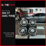 벤츠 E350 S63 ST 19인치 카피휠 DWS06+ 245 40 19 275 35 19 목포 거풍타이어 북항점