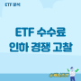 미국 기술주 etf 수수료 인하 불러온 sol 미국테크top10