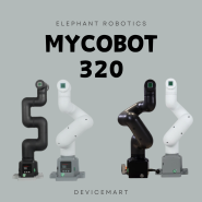 [myCobot] 마이코봇 320 로봇암을 소개합니다!